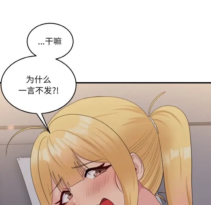 打脸的告白 第11話 韩漫图片83