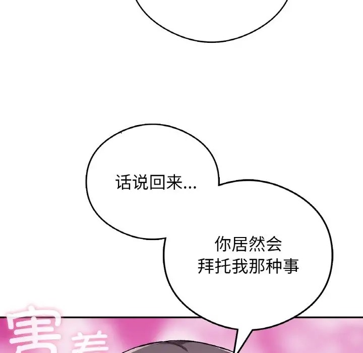 韩漫H漫画 返乡后的春天/要在乡下一起生活吗？  - 点击阅读 第25话 151