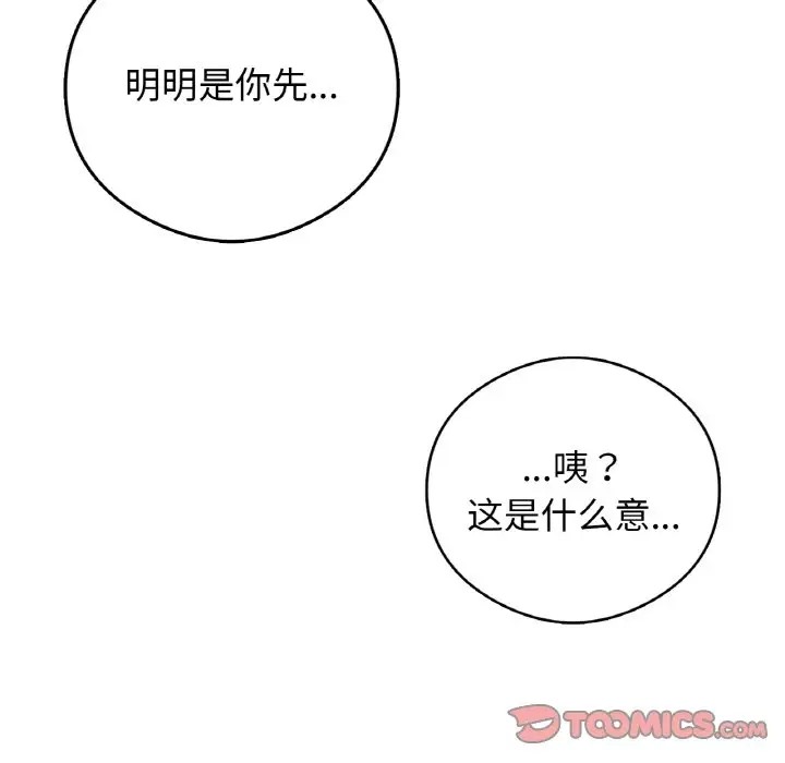 韩漫H漫画 返乡后的春天/要在乡下一起生活吗？  - 点击阅读 第25话 156