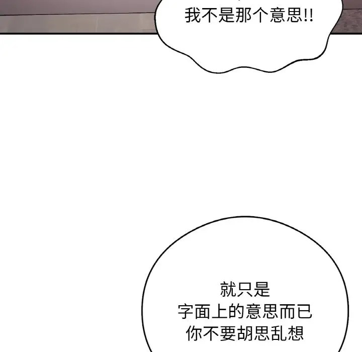 韩漫H漫画 返乡后的春天/要在乡下一起生活吗？  - 点击阅读 第25话 37