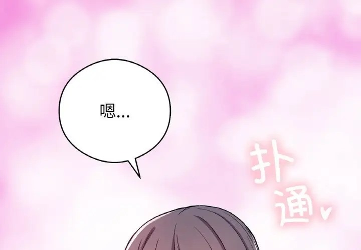 韩漫H漫画 返乡后的春天/要在乡下一起生活吗？  - 点击阅读 第25话 4