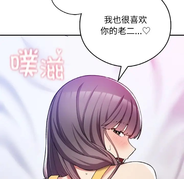 韩漫H漫画 返乡后的春天/要在乡下一起生活吗？  - 点击阅读 第25话 128