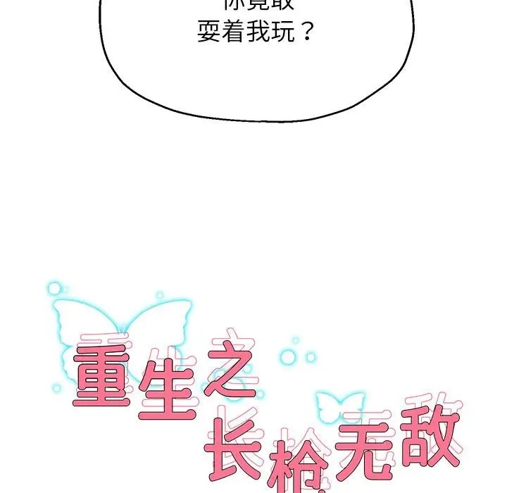 韩漫H漫画 重生之长枪无敌  - 点击阅读 第17话 9
