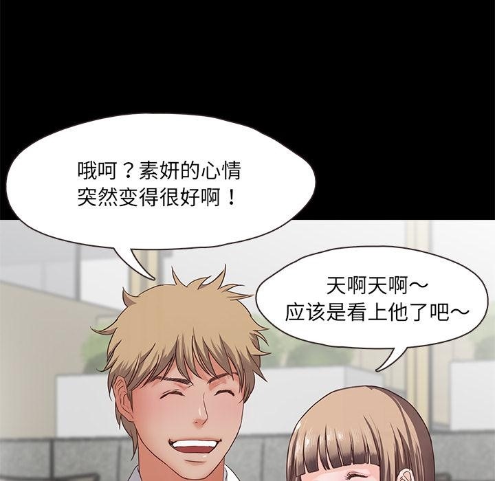 甜蜜的假期 第2話 韩漫图片96