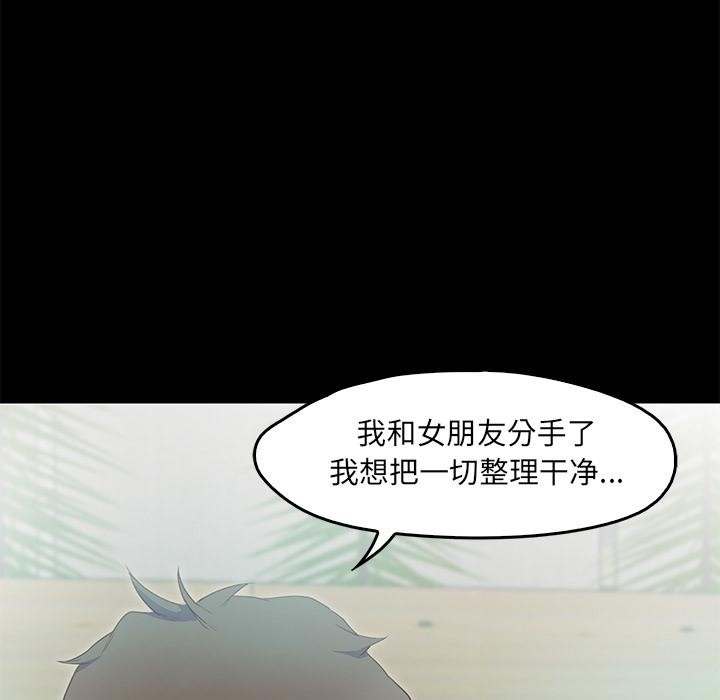 甜蜜的假期 第2話 韩漫图片109