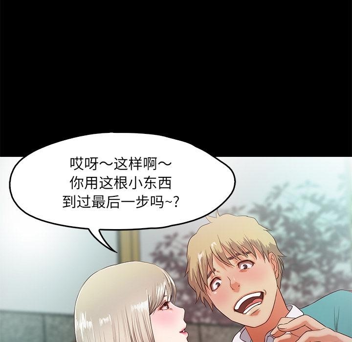 甜蜜的假期 第2話 韩漫图片119