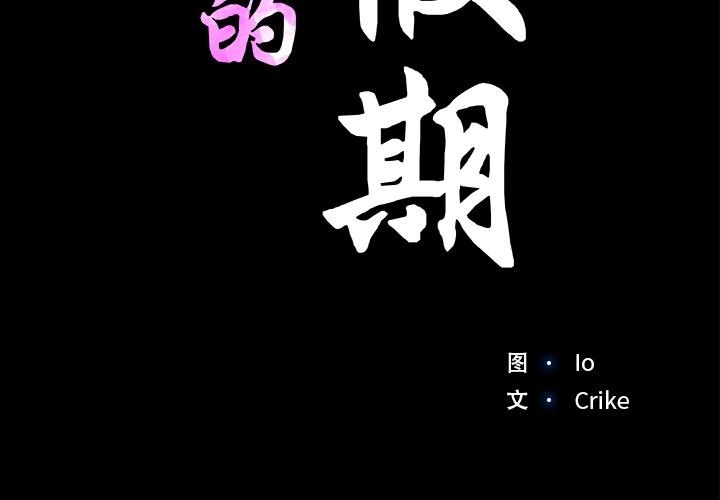 甜蜜的假期 第2話 韩漫图片2