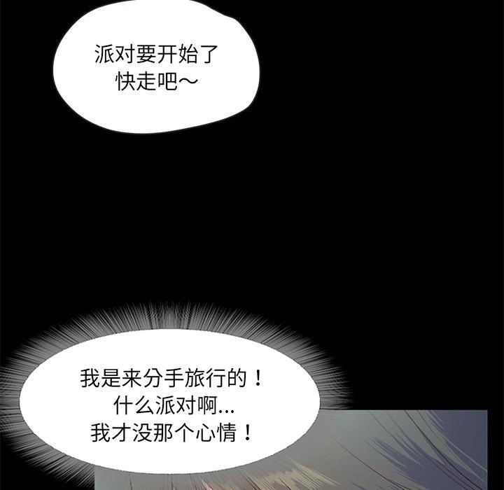 甜蜜的假期 第2話 韩漫图片75