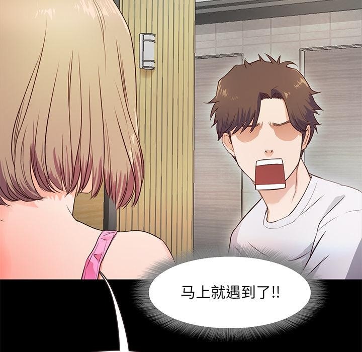 甜蜜的假期 第2話 韩漫图片74