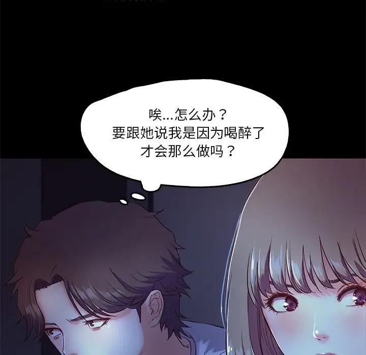 甜蜜的假期 第3話 韩漫图片72