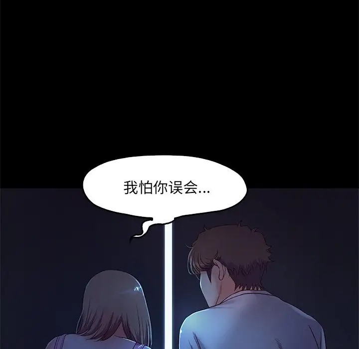 甜蜜的假期 第3話 韩漫图片76