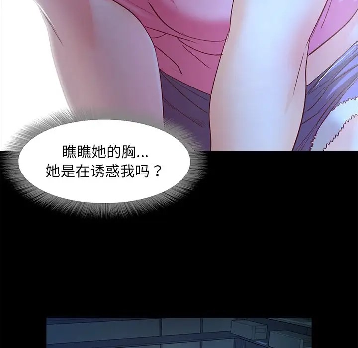 甜蜜的假期 第3話 韩漫图片85