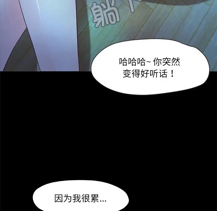 甜蜜的假期 第3話 韩漫图片124
