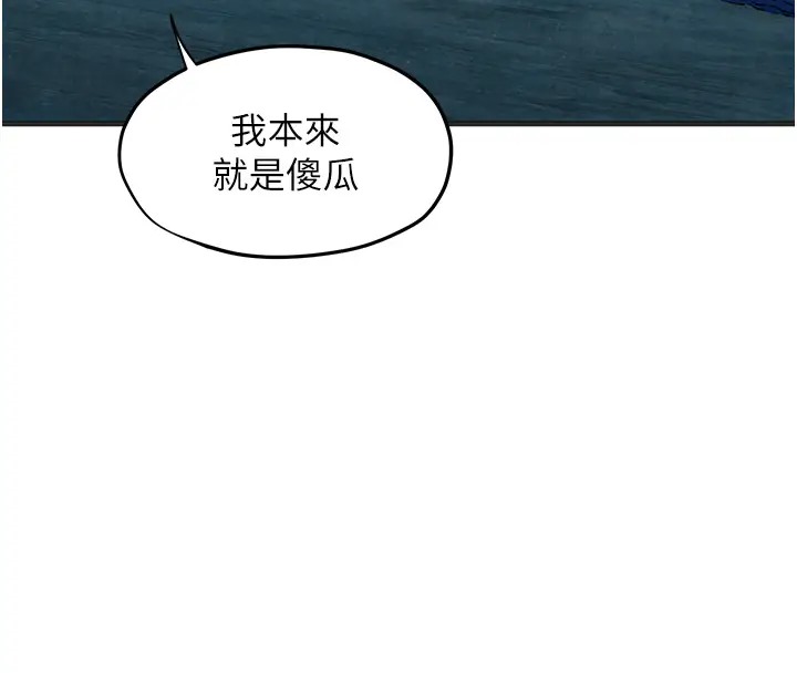 慾海交鋒 在线观看 第41話-睽違已久的巨根鑑賞 漫画图片107