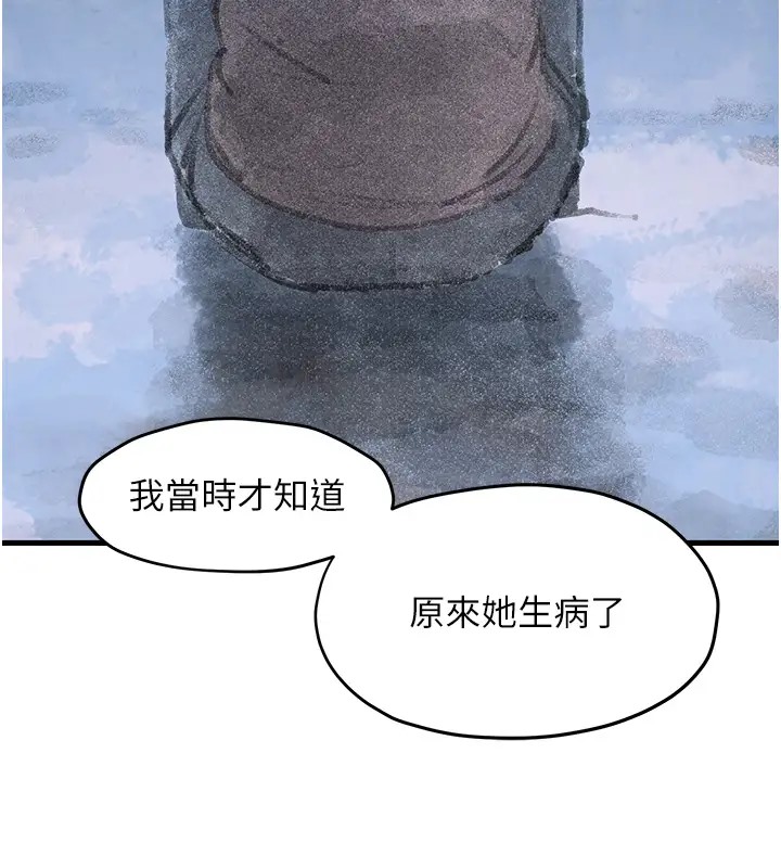 慾海交鋒 在线观看 第41話-睽違已久的巨根鑑賞 漫画图片82