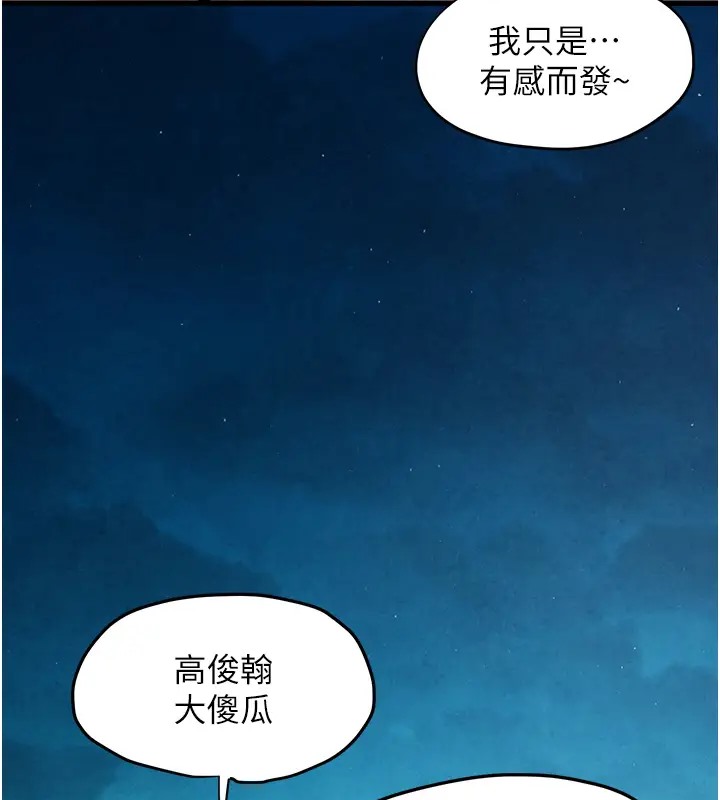 慾海交鋒 在线观看 第41話-睽違已久的巨根鑑賞 漫画图片105