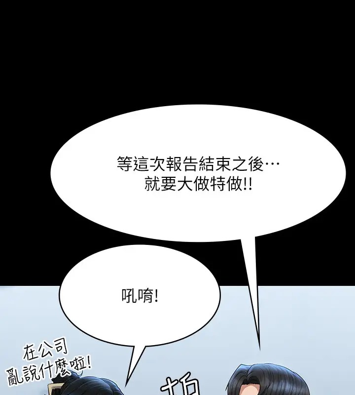 韩漫H漫画 超级公务员  - 点击阅读 第133话-伸手侵犯王部长 94