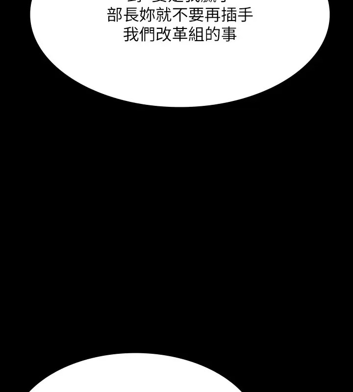 韩漫H漫画 超级公务员  - 点击阅读 第133话-伸手侵犯王部长 149