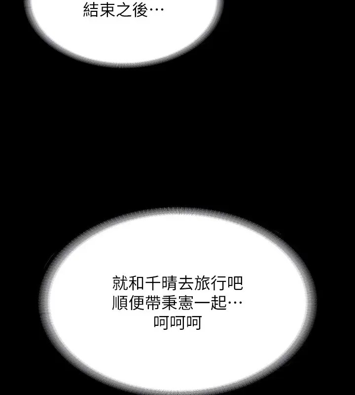 韩漫H漫画 超级公务员  - 点击阅读 第133话-伸手侵犯王部长 87