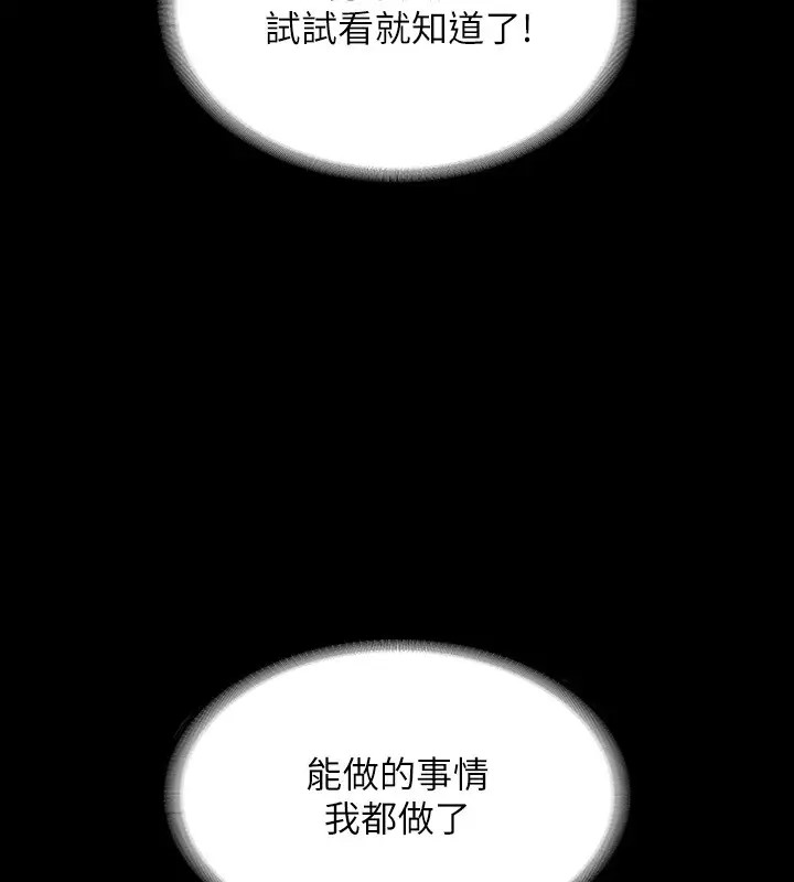 韩漫H漫画 超级公务员  - 点击阅读 第133话-伸手侵犯王部长 109