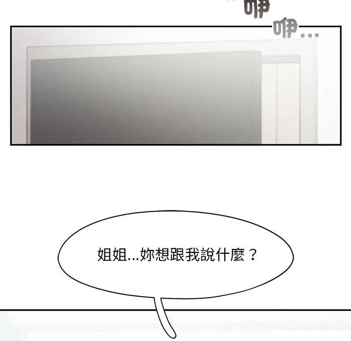 乘風高飛 在线观看 第33話 漫画图片84