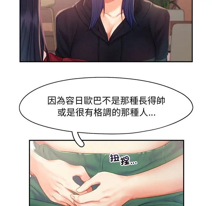 乘風高飛 在线观看 第33話 漫画图片15