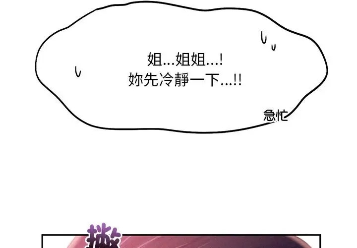 乘風高飛 在线观看 第33話 漫画图片3