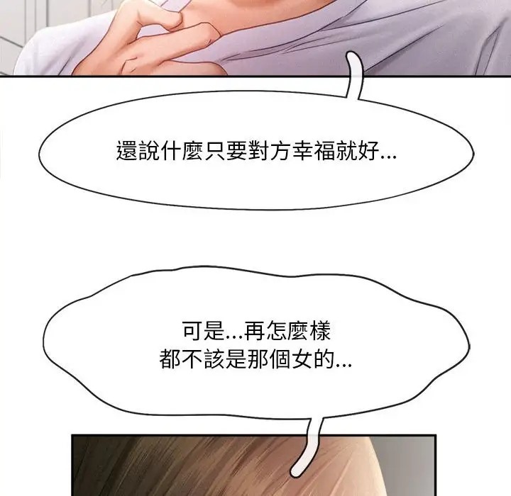 乘風高飛 在线观看 第33話 漫画图片59