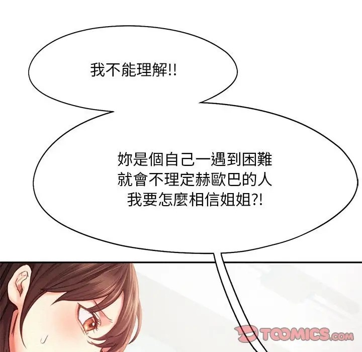 乘風高飛 在线观看 第33話 漫画图片110