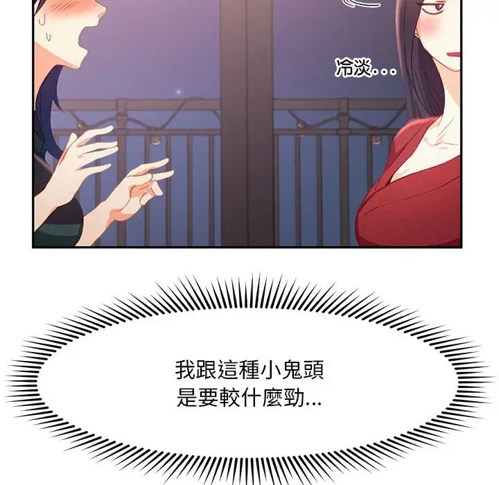 乘風高飛 在线观看 第33話 漫画图片22