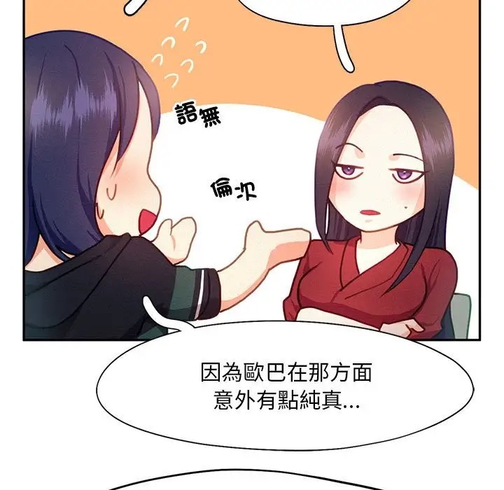 乘風高飛 在线观看 第33話 漫画图片17