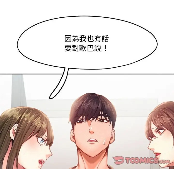 乘風高飛 在线观看 第33話 漫画图片98