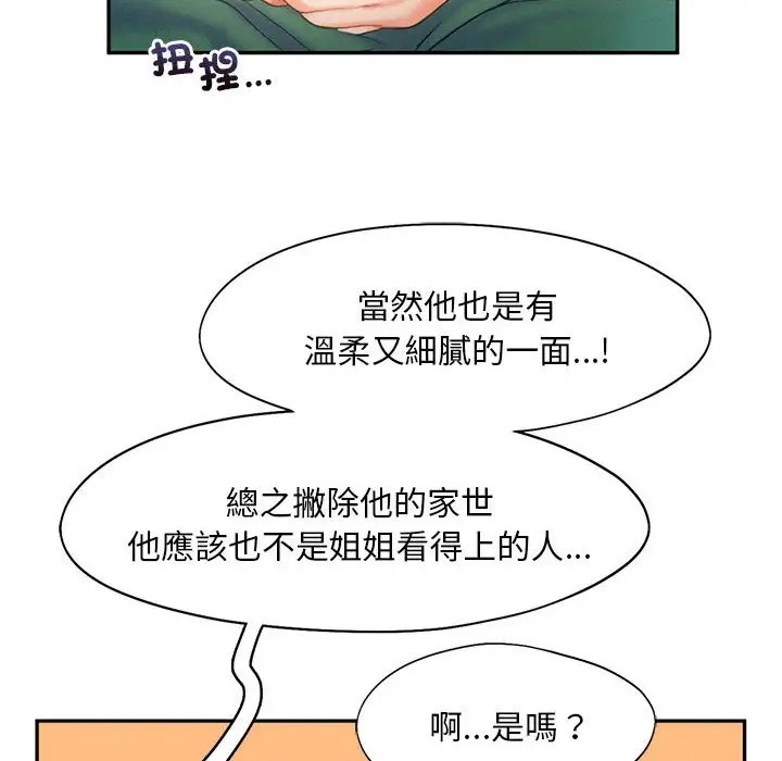 乘風高飛 在线观看 第33話 漫画图片16