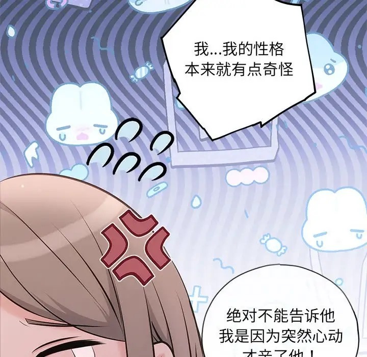 协议关係 第12話 韩漫图片103
