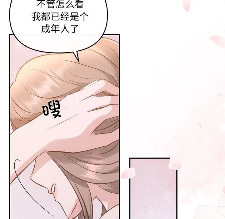 协议关係 第12話 韩漫图片66