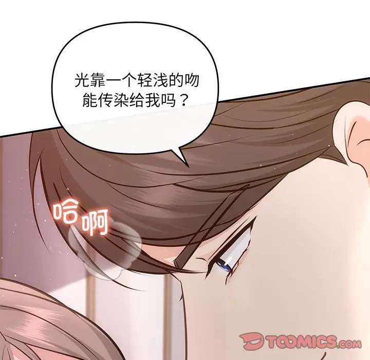 协议关係 第12話 韩漫图片117