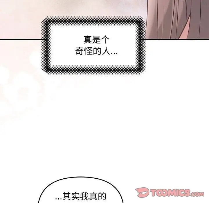 协议关係 第12話 韩漫图片33