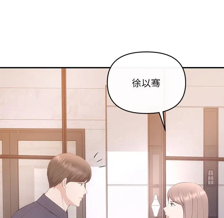 协议关係 第12話 韩漫图片64