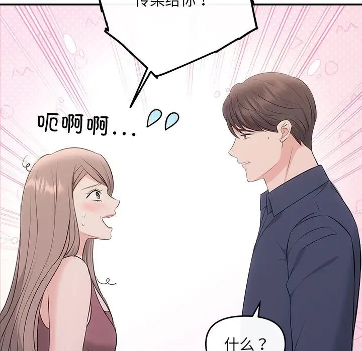 协议关係 第12話 韩漫图片101