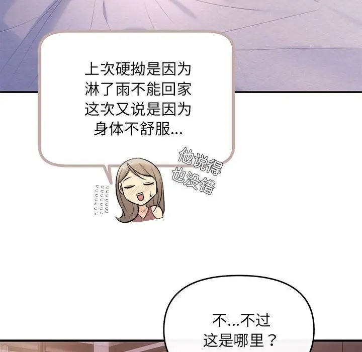 协议关係 第12話 韩漫图片14