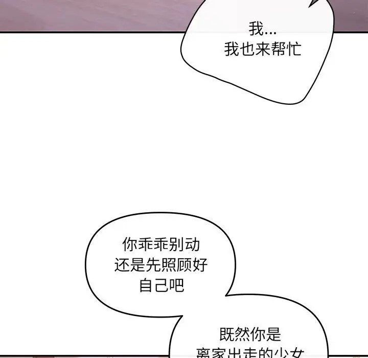 协议关係 第12話 韩漫图片19