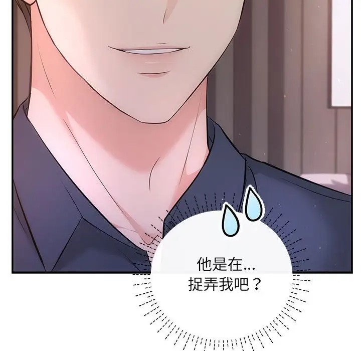 协议关係 第12話 韩漫图片52