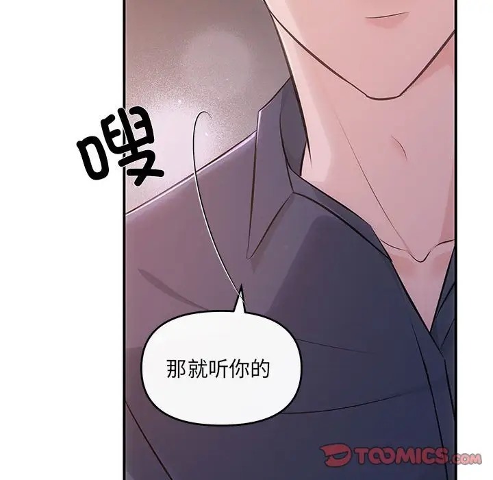 协议关係 第12話 韩漫图片141