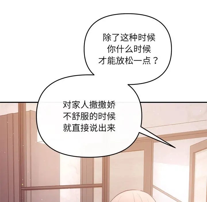 协议关係 第12話 韩漫图片24