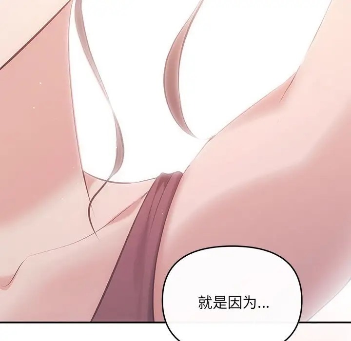 协议关係 第12話 韩漫图片74