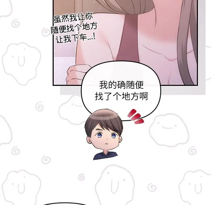 协议关係 第12話 韩漫图片17