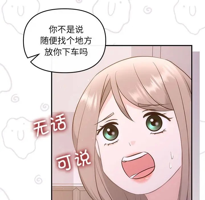 协议关係 第12話 韩漫图片16