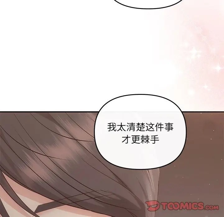 协议关係 第12話 韩漫图片75