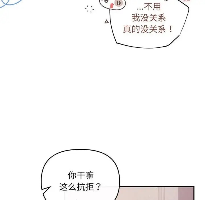 协议关係 第12話 韩漫图片49