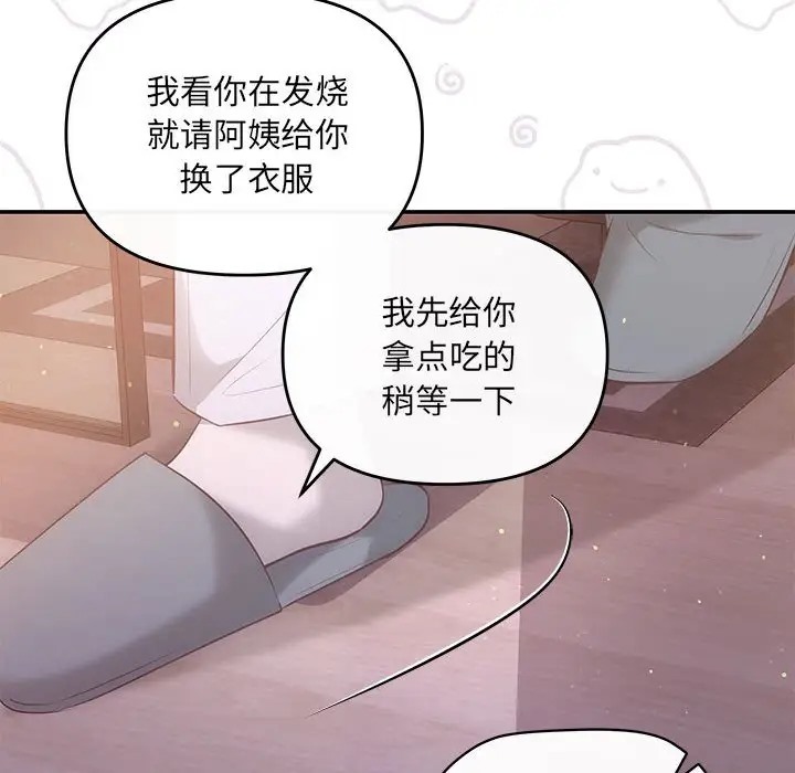 协议关係 第12話 韩漫图片18